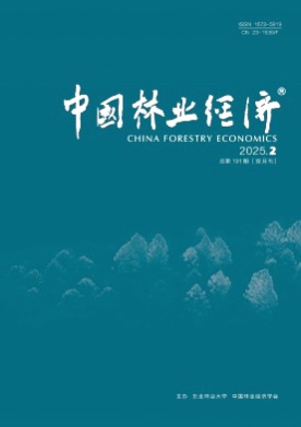 中国林业经济杂志